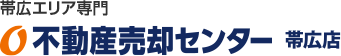 帯広エリア専門 不動産売却センター